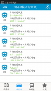 衡水掌上公交app v2.5.0