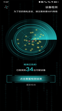 检测隐藏摄像头下载app v1.0.3