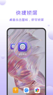 一键锁屏极速版下载app v1.5.2