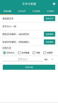 文本分割器下载app v1.6.7