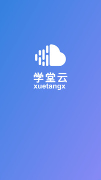 学堂云下载app v1.2.25