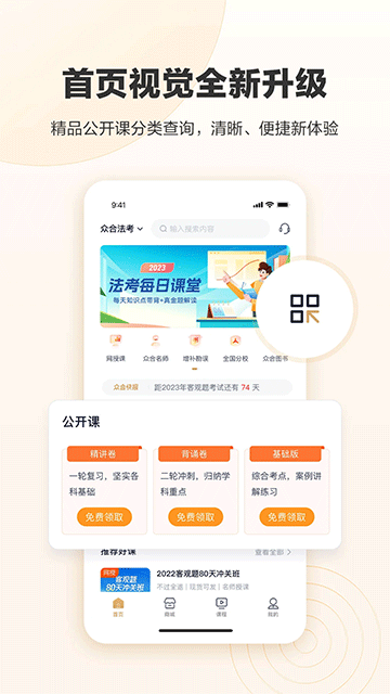 众合在线app v4.7.5