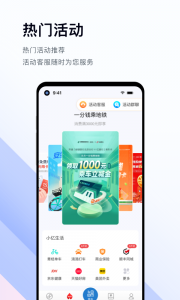 亿通行app v6.2.8