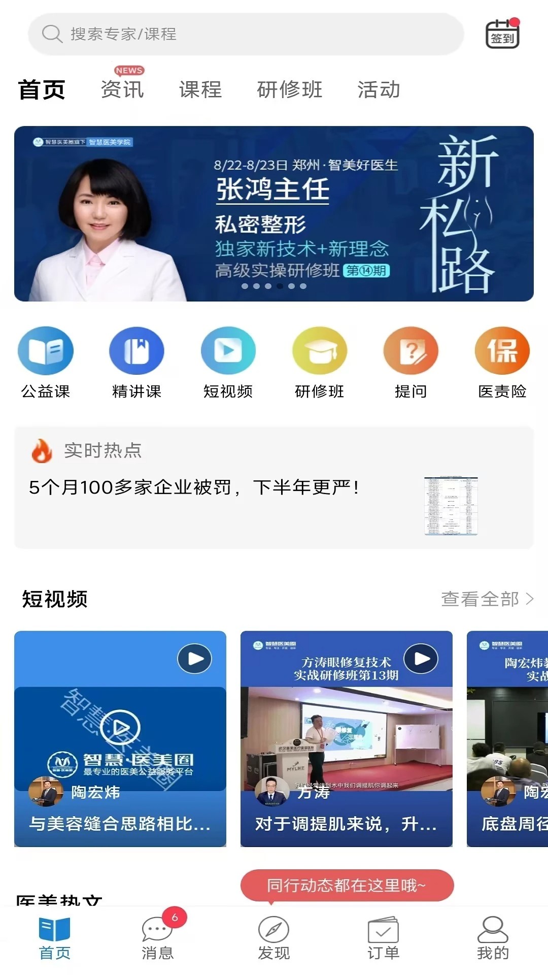 智慧医美圈app v2.3.4
