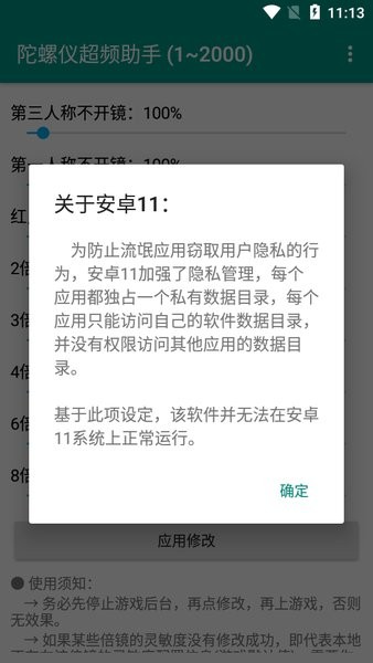 陀螺仪修复器 hyerimeapp v2.0
