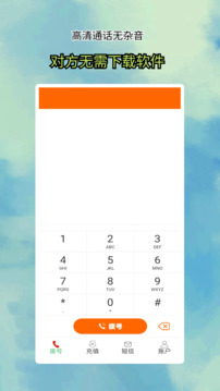 全通网络电话下载app v5.0.0.8