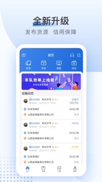 方向物流货主下载app v5.1.0