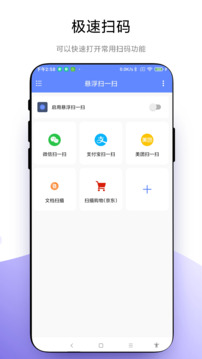 悬浮扫一扫下载app vV1.0.7