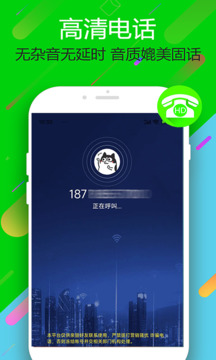 云拨电话下载app v1.7.0