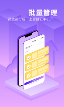 章鱼云手机下载app v1.2.24