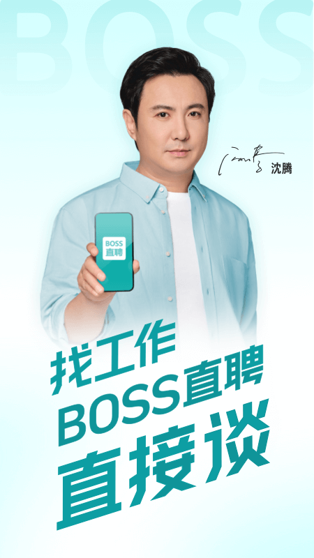 boss直聘 官方免费版app v13.090