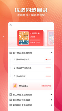 初中政治下载app v1.2.9