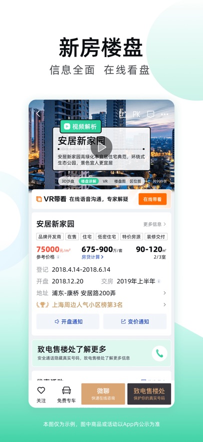 安居客 2026最新版app v17.30.0