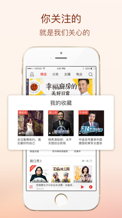 蜻蜓FM收音机老版本 v6.1.4 安卓版