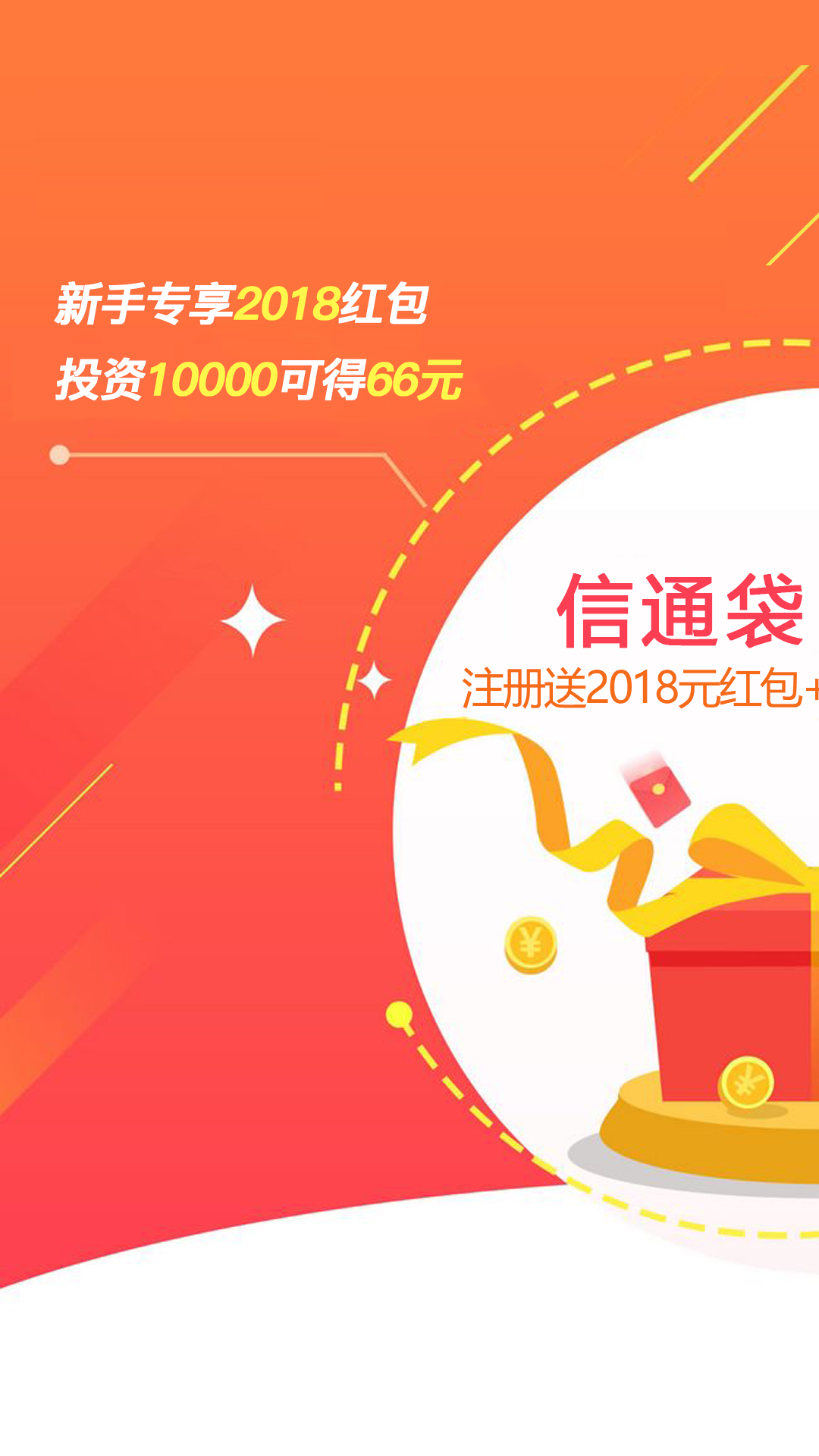 信通袋 v1.11.9 安卓版