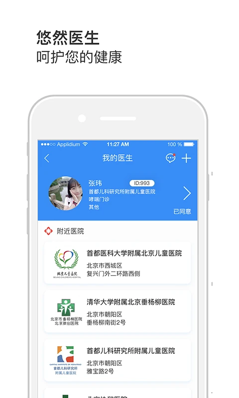 悠然呼吸患者app v1.4.3