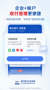 微众企业爱普app v4.13.12