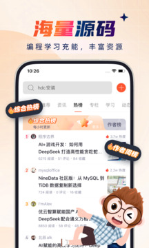 CSDN下载app v6.8.2
