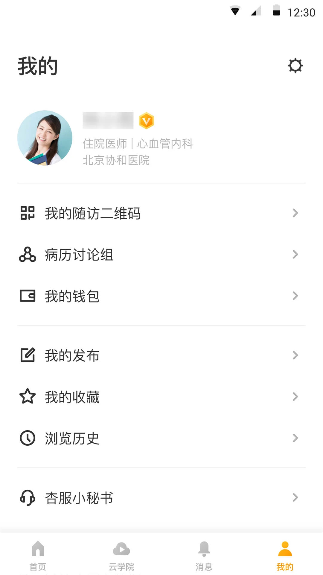病历夹app v5.51.0