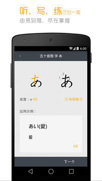 标准日本语下载app v4.4.16