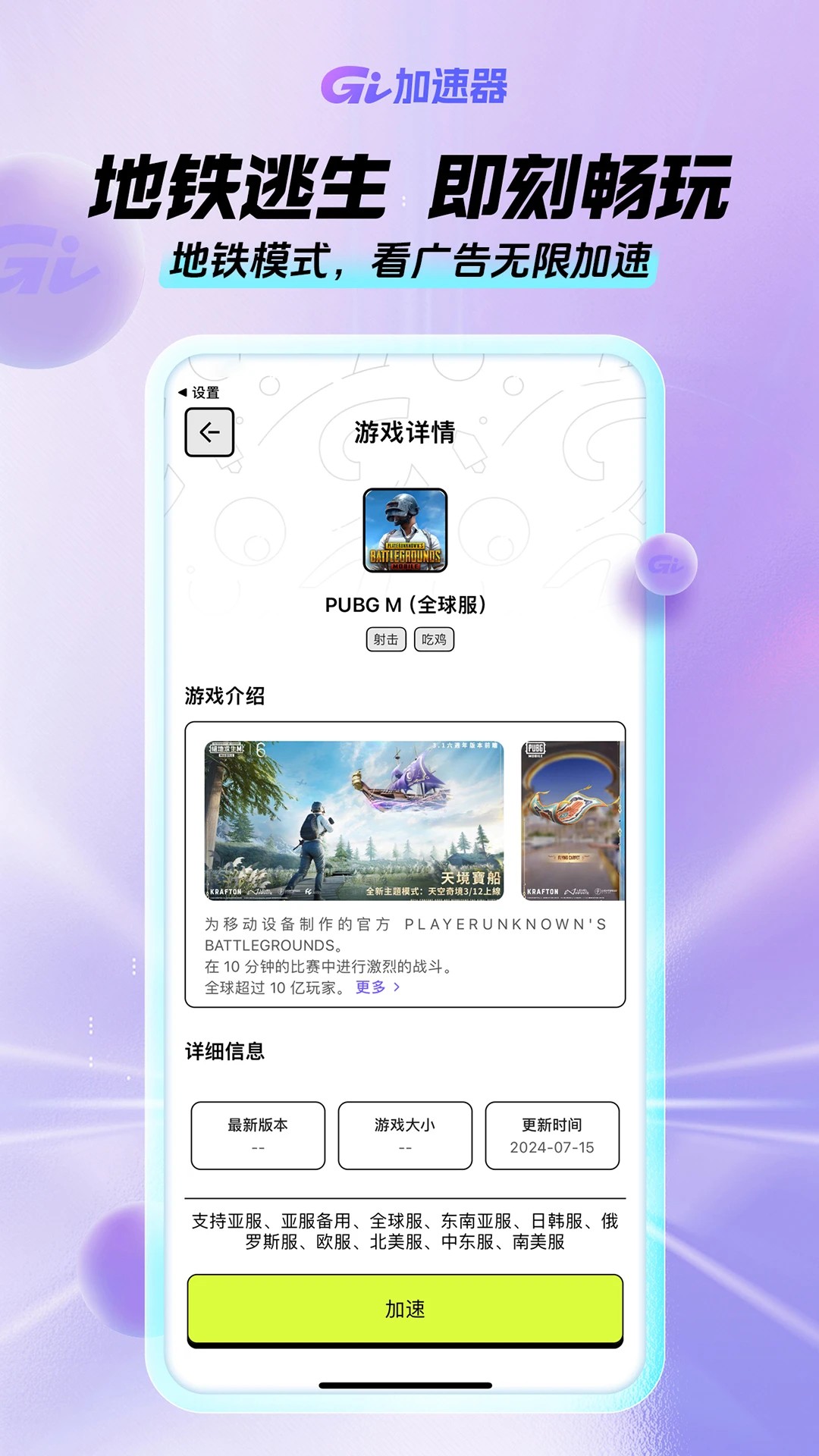 GI加速器app v1.7.0