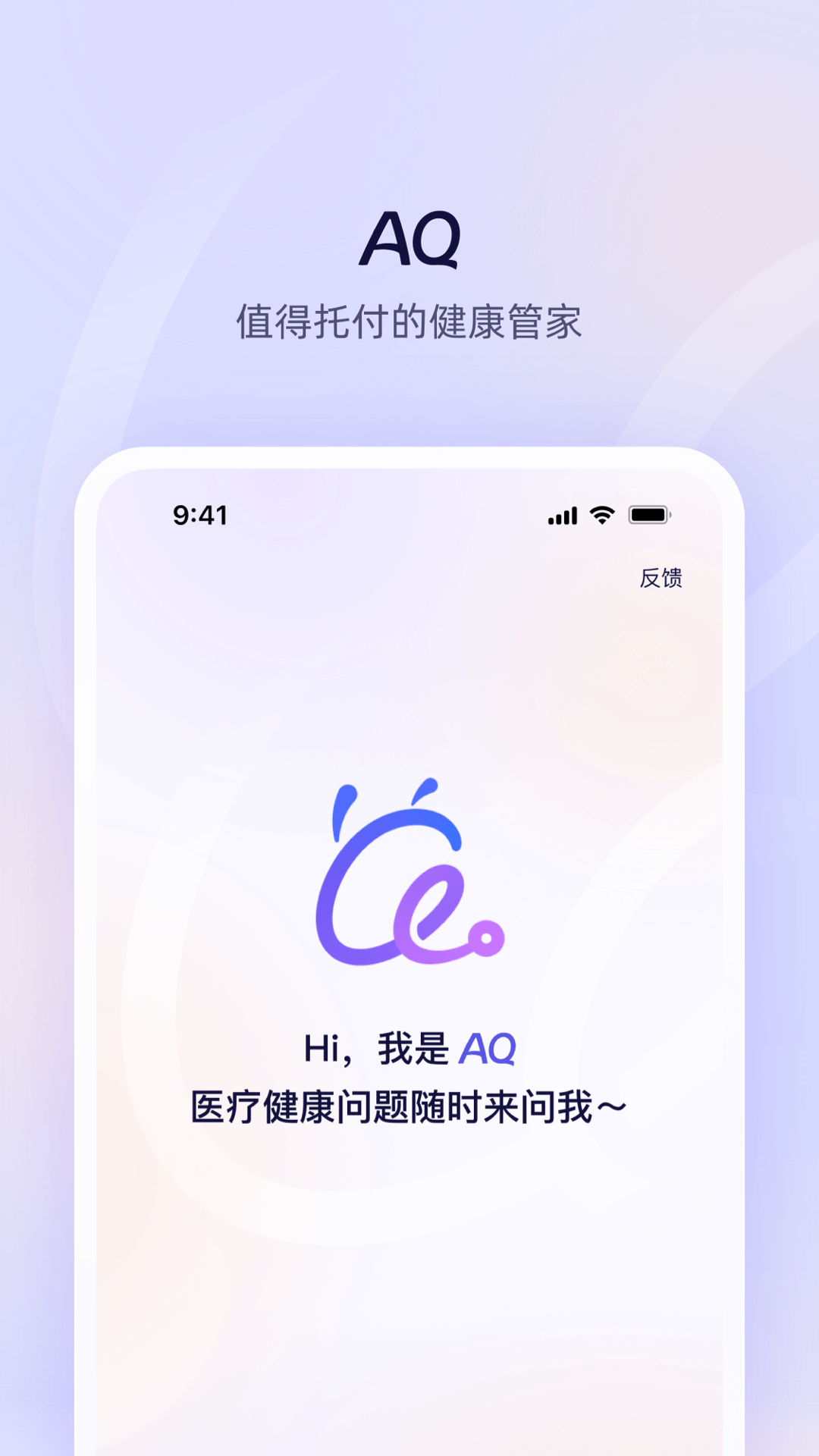 AQ 官方免费下载安装app v1.0.26.8000