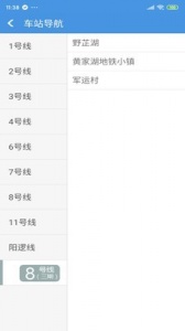 武汉地铁乘车app官方版 v1.4.2
