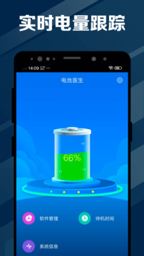 电池医生下载app v2.3.45