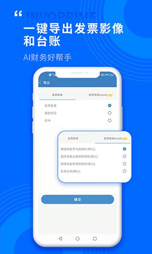 票总管 v1.0.2.5 安卓版