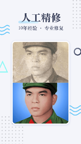 老照片修复 v5.8.0 安卓版