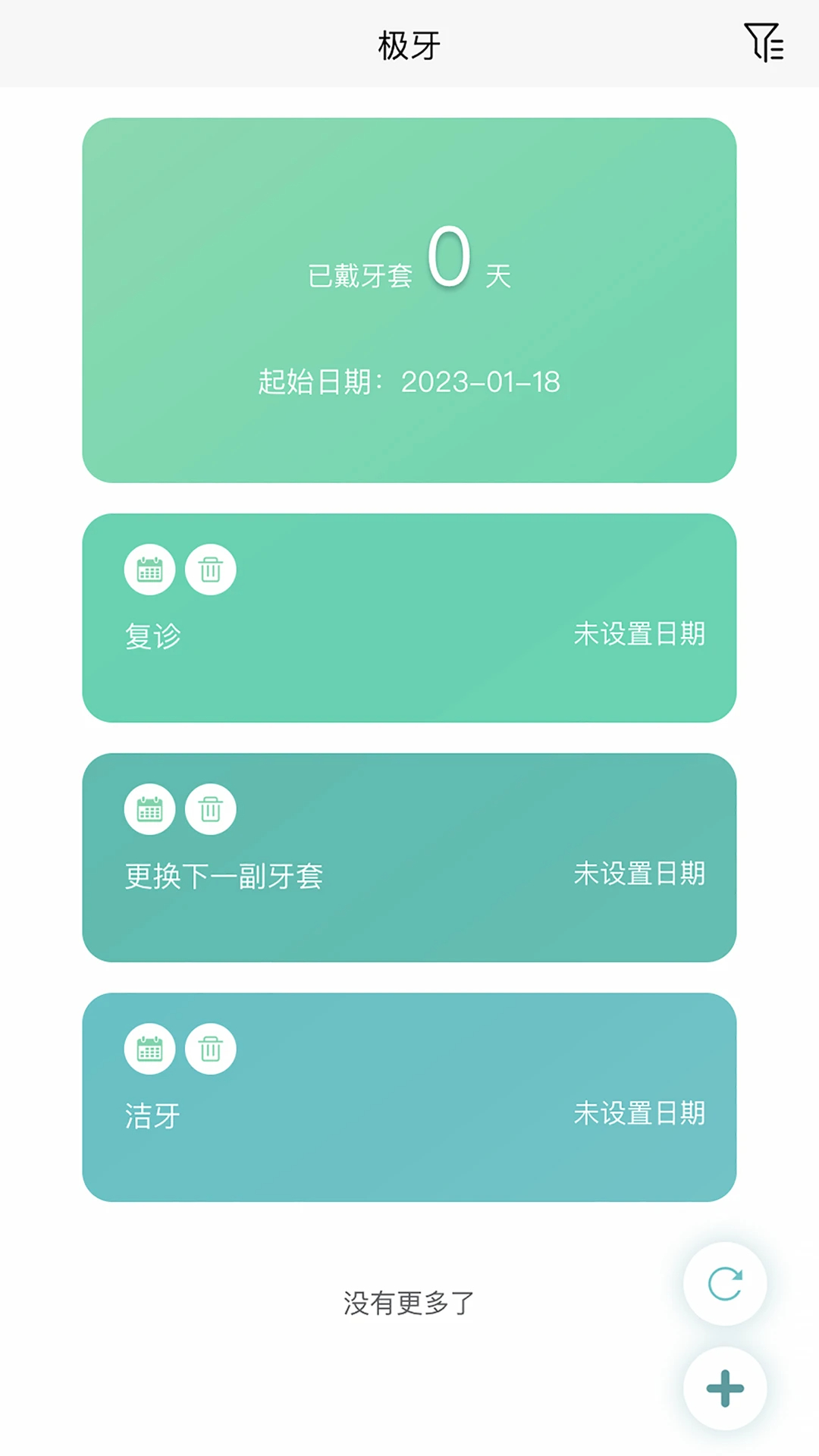 极牙app v1.1.4