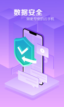 章鱼云手机下载app v1.2.24