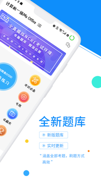 计算机一级考试题库下载app v7.0.8
