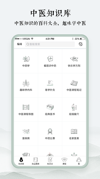 中医通app v5.8.9