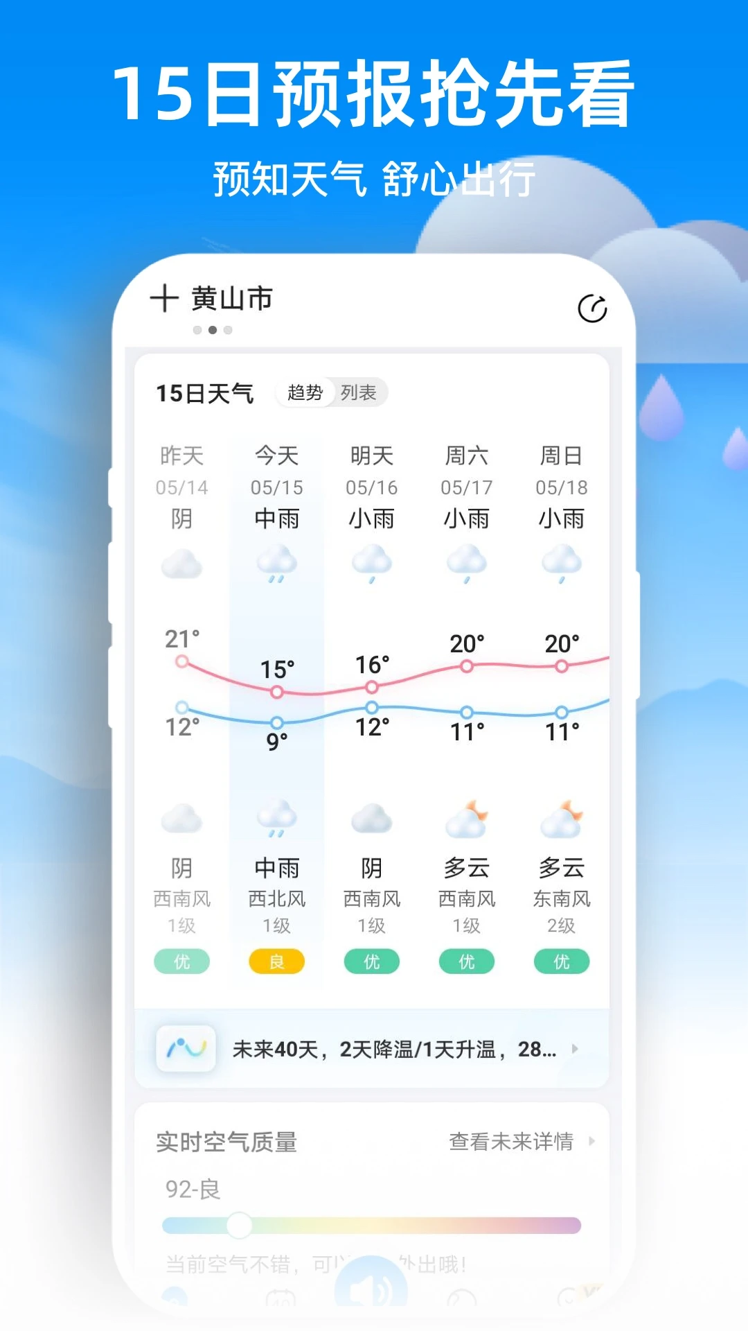天气预报网app v1.3.9.2
