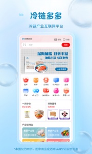 冷链多多软件 v1.4.4