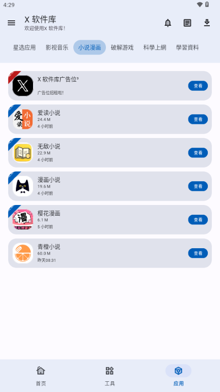 X软件库 免费版app v1.0.0