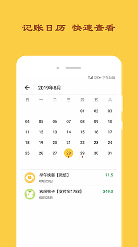 天天记账 v5.6.0 安卓版