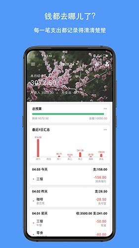钱迹 v4.2.10 安卓最新版