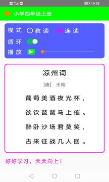 古诗词朗读下载app v1.0