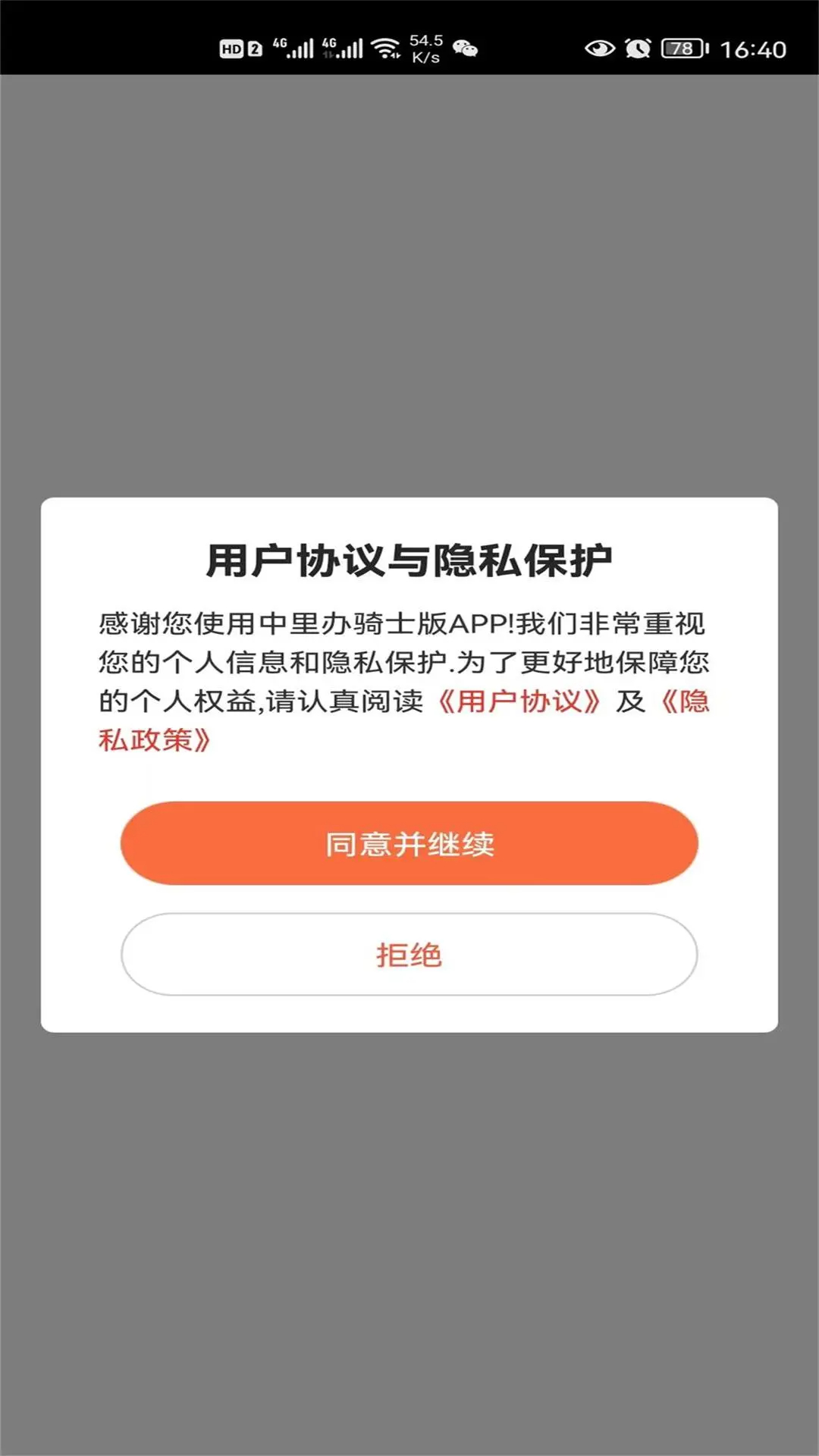 中里办骑士版app v1.0.35