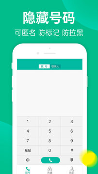 触呼网络电话下载app v1.0.4