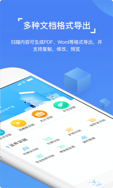 图片文字识别OCR v2.2.3 安卓版