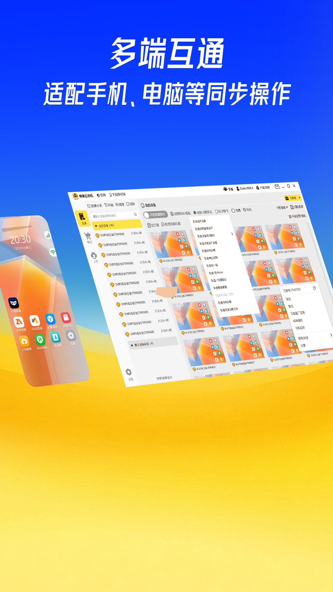 蜂窝云手机 免费版app v1.0.0