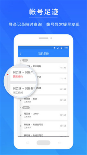 网易账号安全中心 网页版app v1.5.6