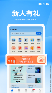 荣耀商城官方版app v25.11.0.0