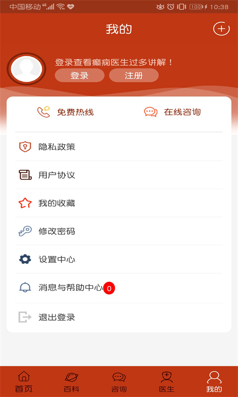 癫痫治疗全书app v14