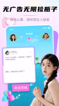 星梦漂流瓶下载app v1.2.3