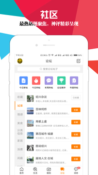 绍兴E网下载app v3.30.07