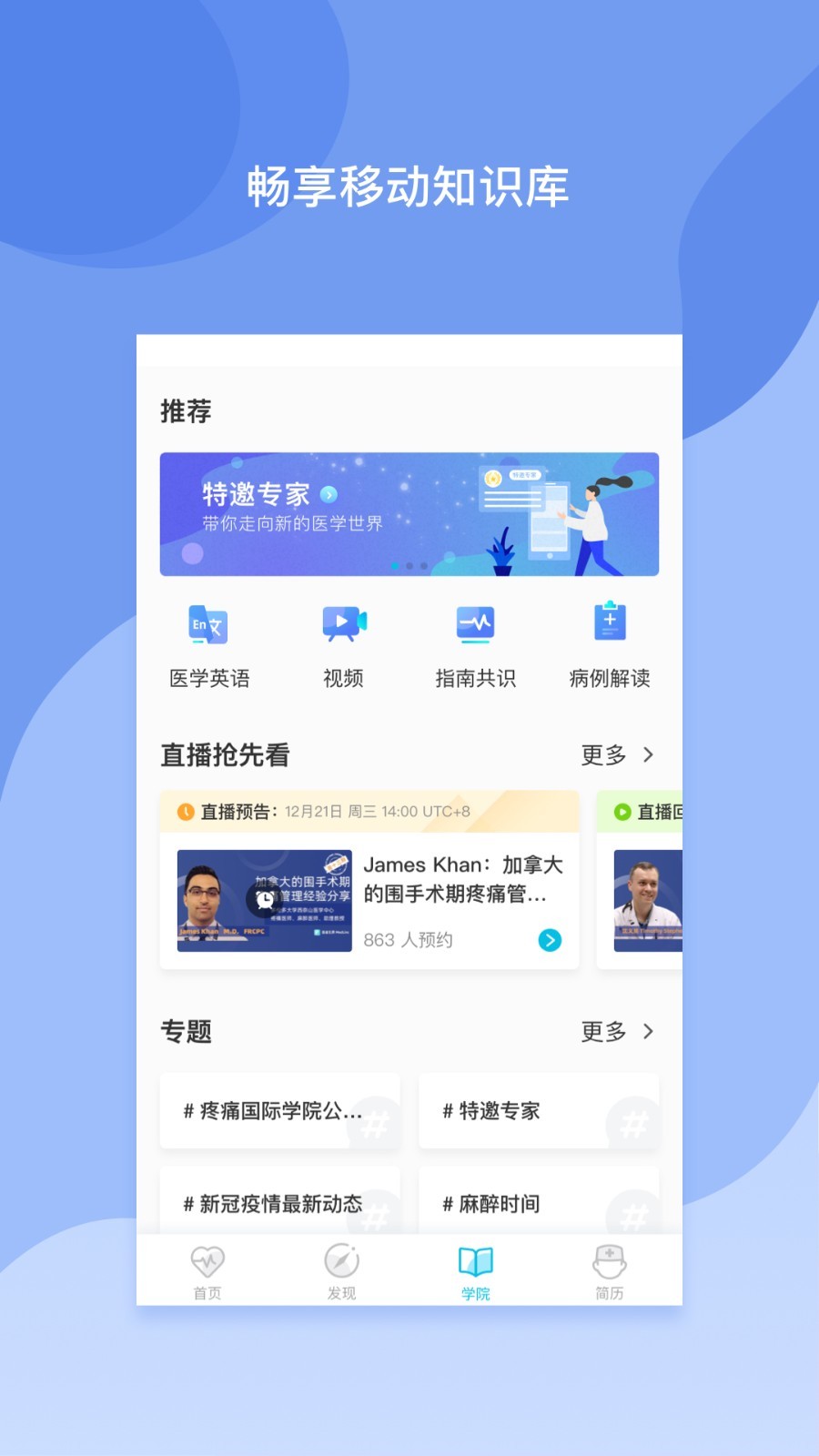 医者无界app v1.6.0